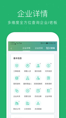 企查猫APP