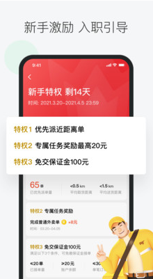 美团众包APP