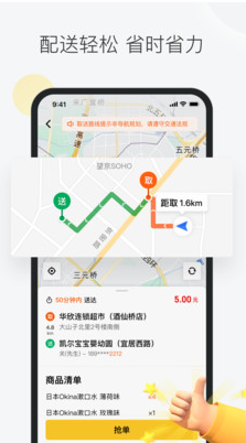 美团众包APP