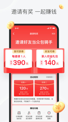 美团众包APP