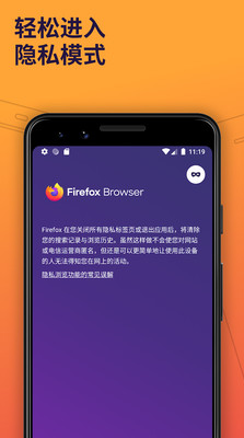 Firefox火狐浏览器