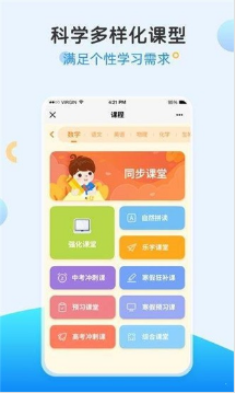 101网校同步学(暂未上线)