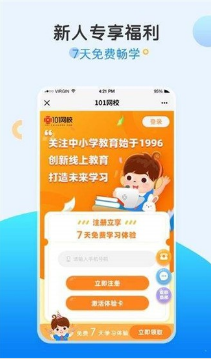 101网校同步学(暂未上线)