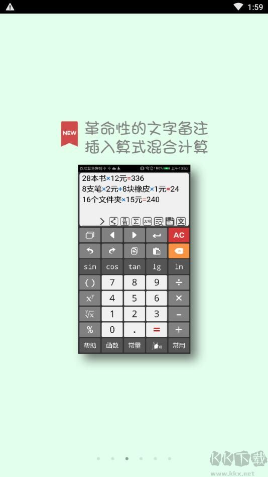 计算管家安卓版