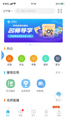 和教育全国版