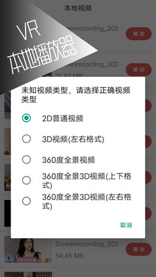 手机VR全景视频