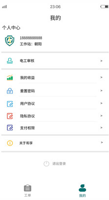 和享电工在线报修系统
