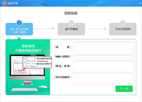 畅易开票软件