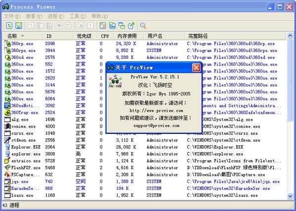 Process Viewer电脑进程管理器