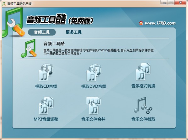 音频工具酷