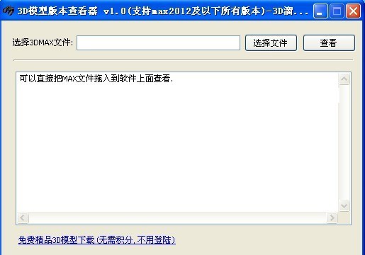 3DMAX模型版本查看器