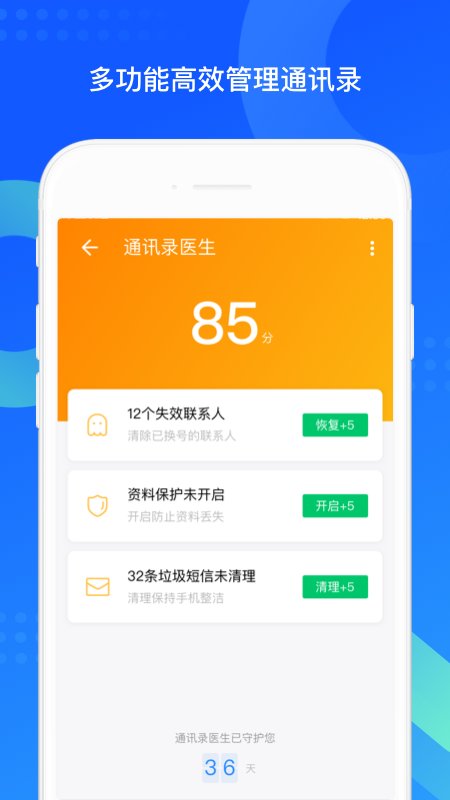 QQ同步助手官方版