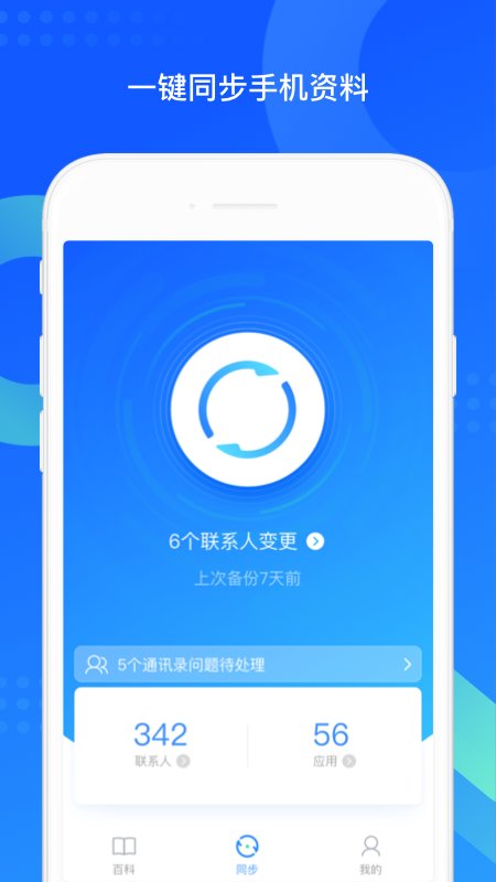 QQ同步助手官方版