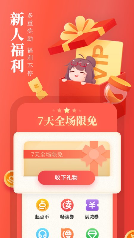 起点读书APP