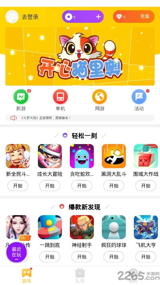 快游戏APP