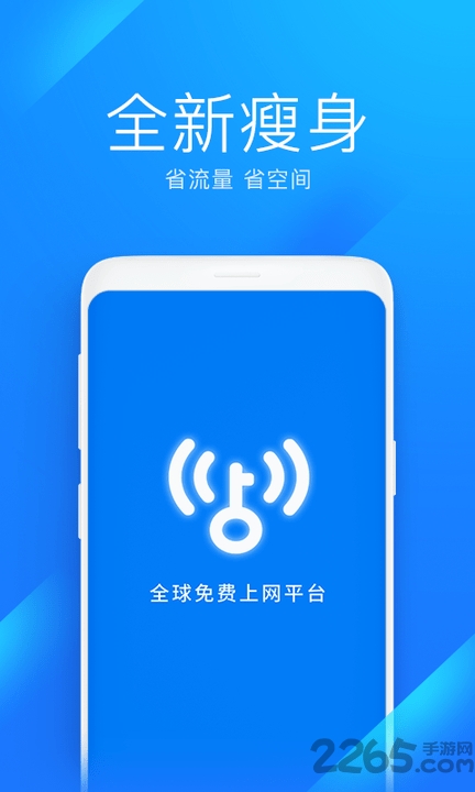 WiFi万能钥匙APP