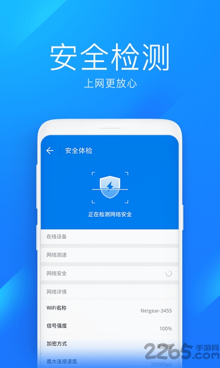 WiFi万能钥匙APP