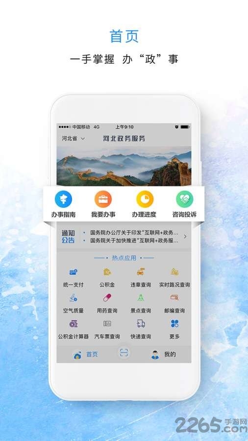 河北省政务服务中心手机版 河北政务服务网手机版下载