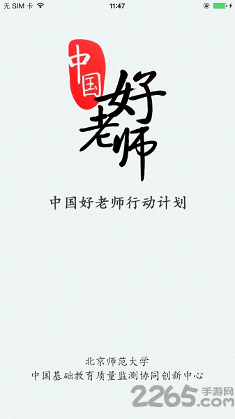 中国好老师app手机最新版下载