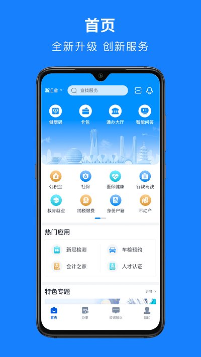 浙里办APP