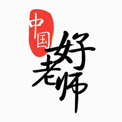 中国好老师下载安装 v2.0.3安卓版