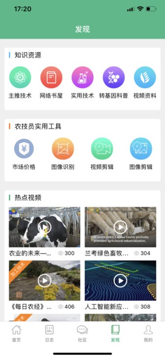 中国农技推广app下载