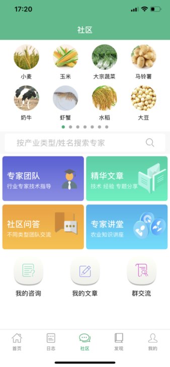 中国农技推广APP