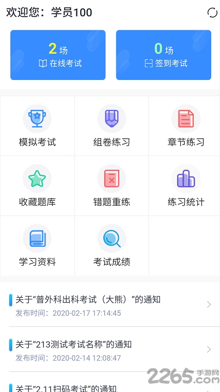 远秋医学在线考试系统APP