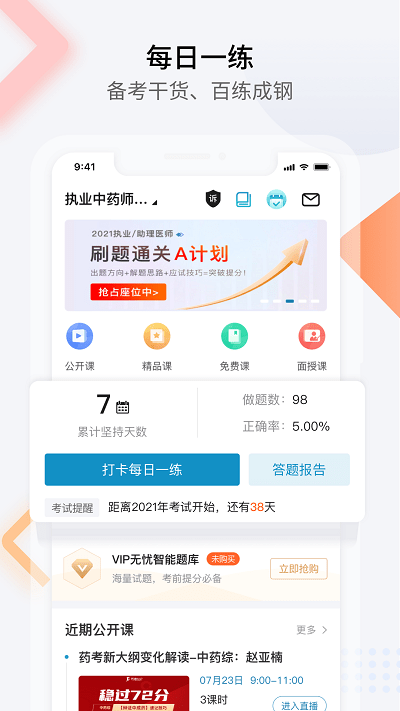 百通医学APP