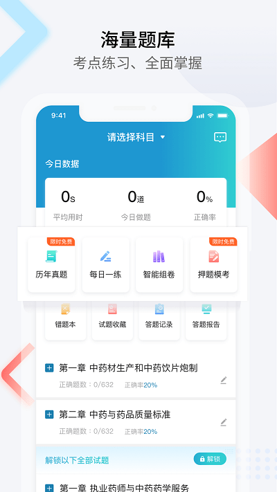 百通医学APP