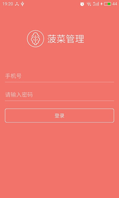 菠菜管理APP