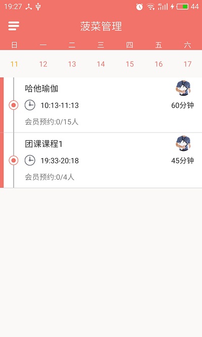 菠菜管理APP