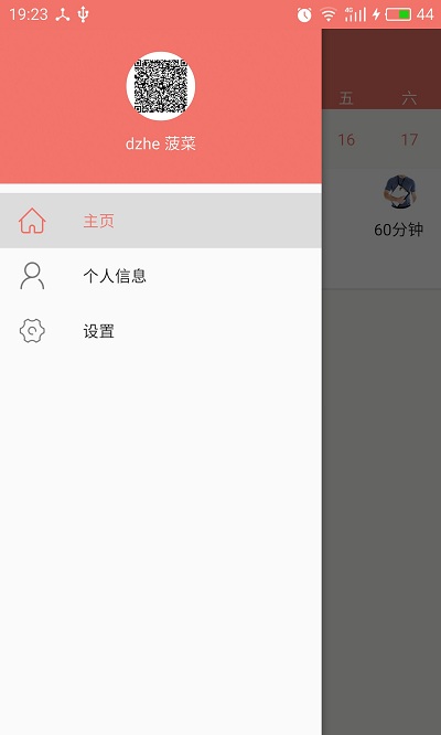 菠菜管理APP