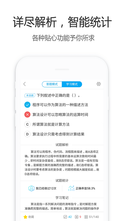 计算机二级宝典APP