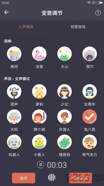 幻音变声器APP