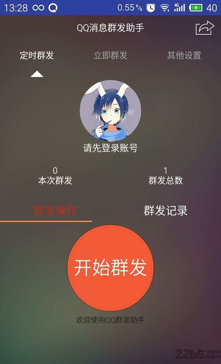QQ一键群发软件手机版