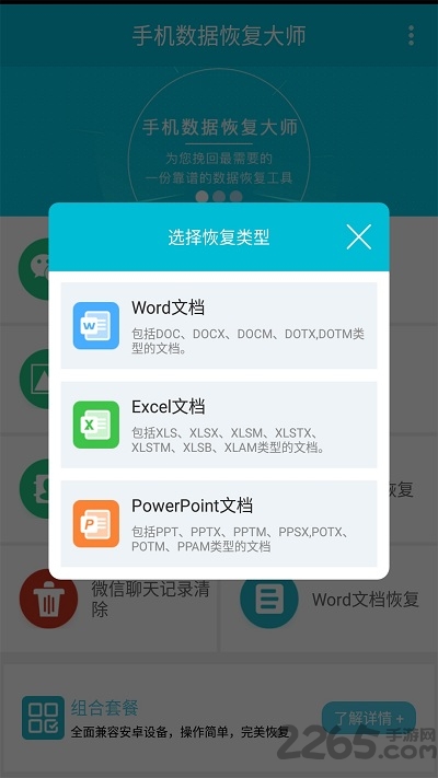 手机数据恢复大师
