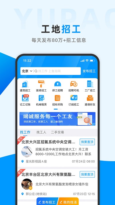 鱼泡网APP