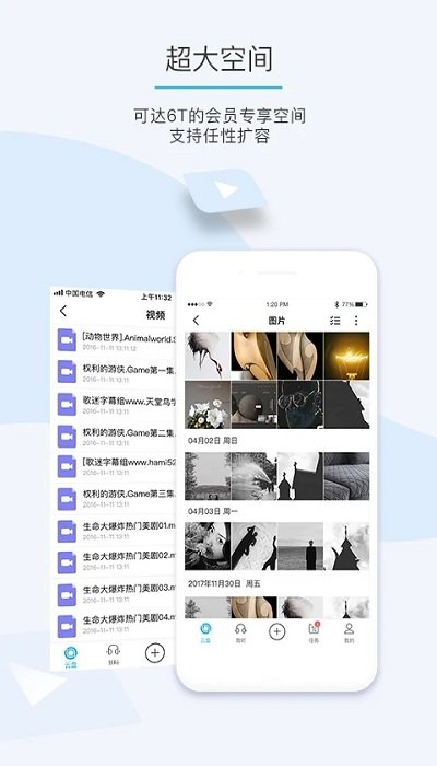 比特球云盘APP