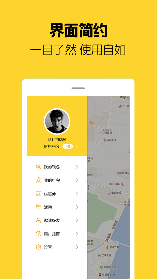 芒果电单车APP