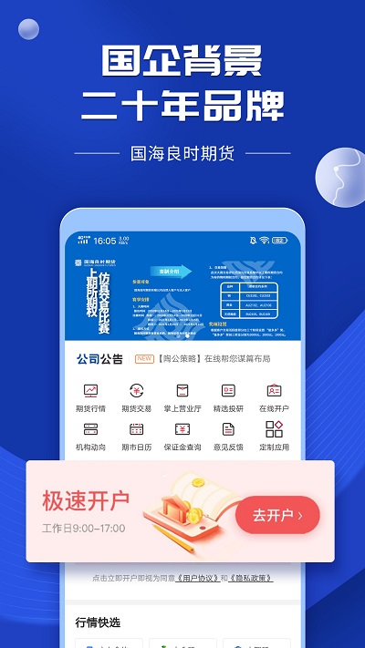 国海良时期货交易APP