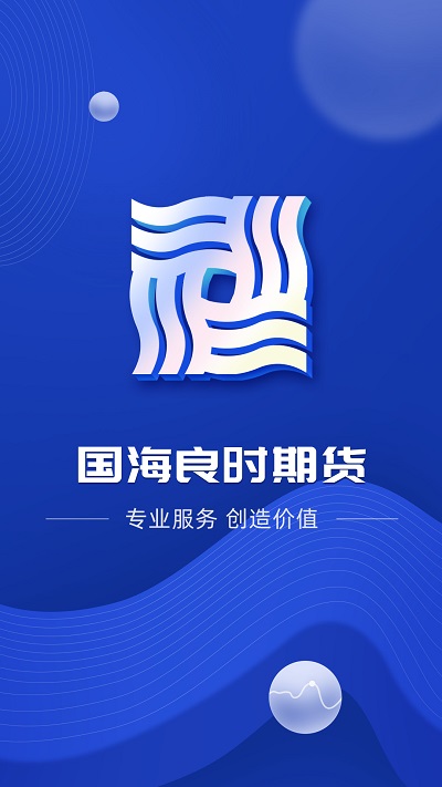 国海良时期货交易APP