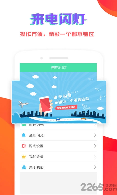 来电闪灯APP