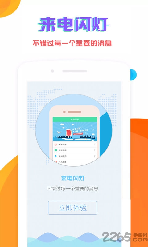 来电闪灯APP