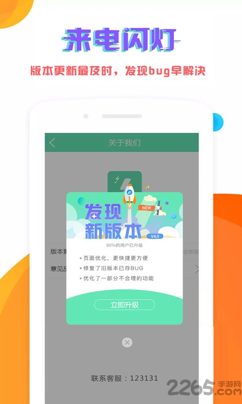 来电闪灯APP