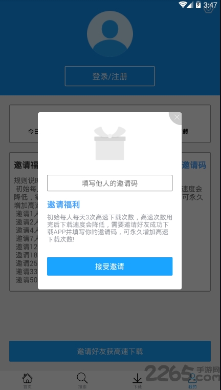 快下