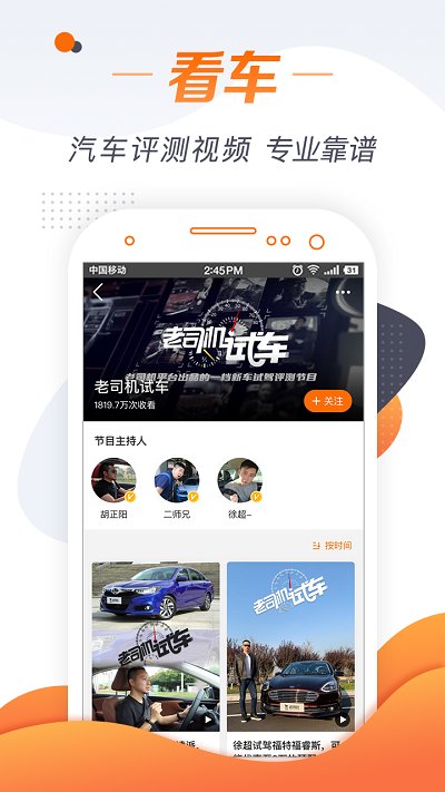老司机APP