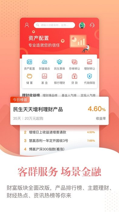 民生银行直销银行