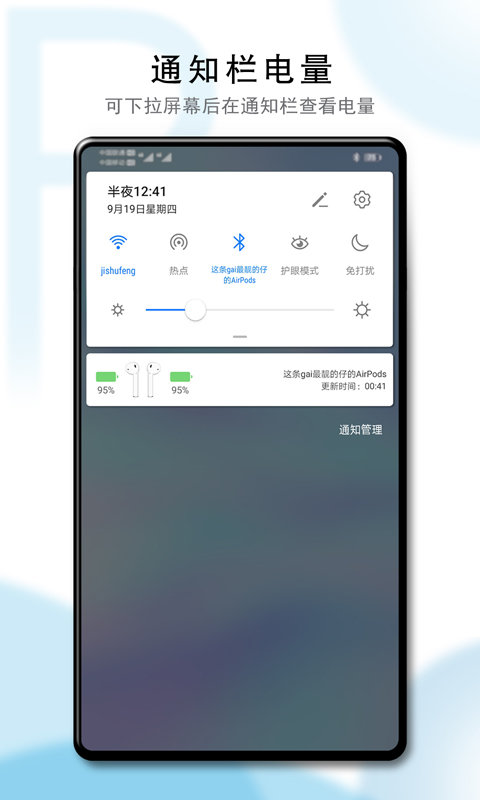 Podstool软件