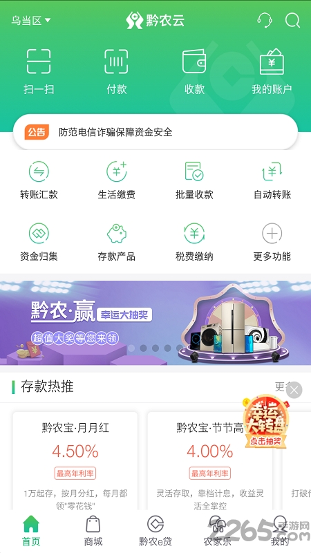 黔农云app下载安装